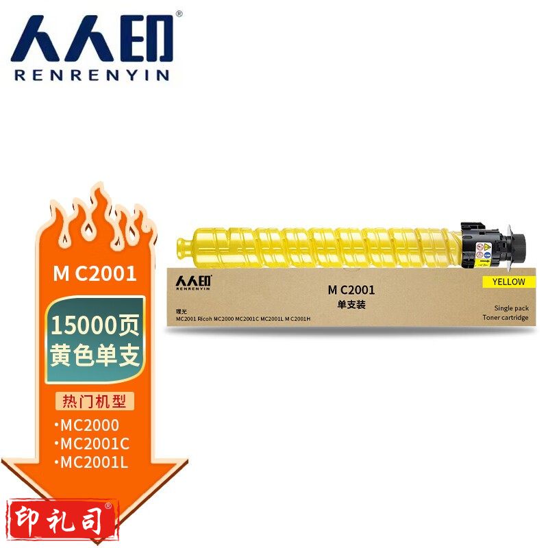 人人印 M C2001黄色大容量粉盒 适用理光RICOH M C2001ew墨粉盒打印机硒鼓粉盒墨盒C2001 MC2001