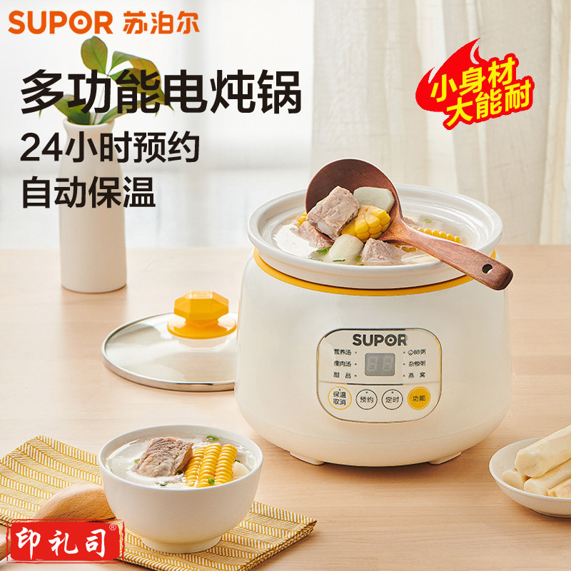 苏泊尔DG10YC823 多功能电炖锅 1L 可预约