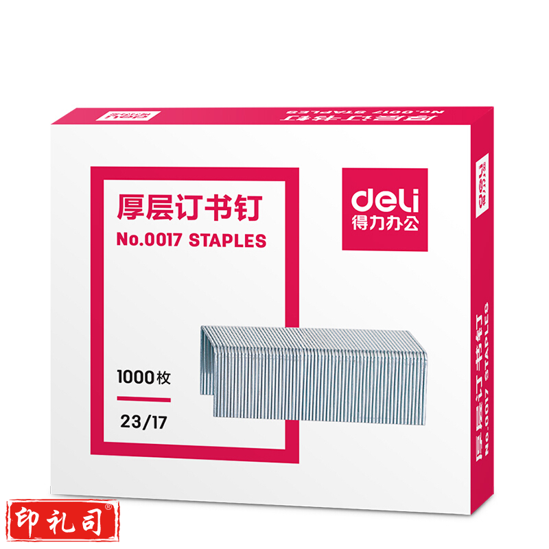 得力 deli 订书钉 0017 #23/17 1000枚/盒