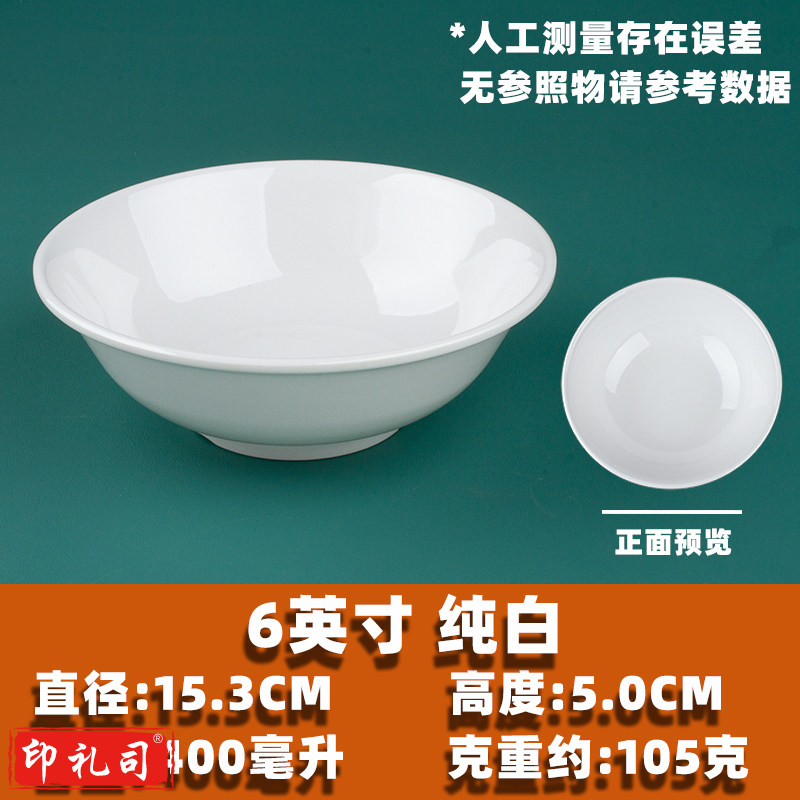 6寸 反口碗 密胺美耐皿仿瓷碗 白色 加厚耐摔 10个装