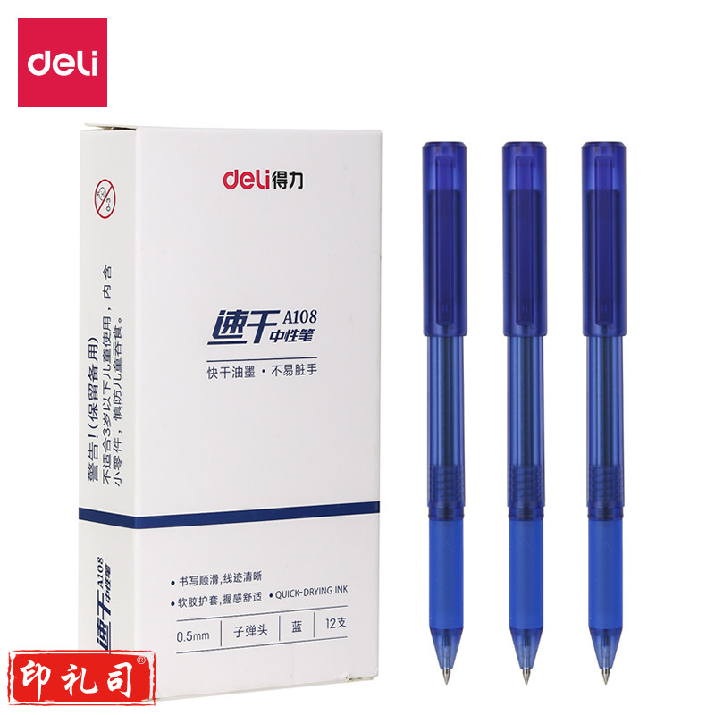 得力A108速干中性笔0.5mm子弹头(蓝)