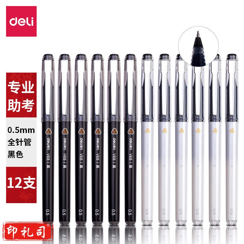 得力V68考试中性笔加强型针管0.5mm速干(黑)(12支/盒)