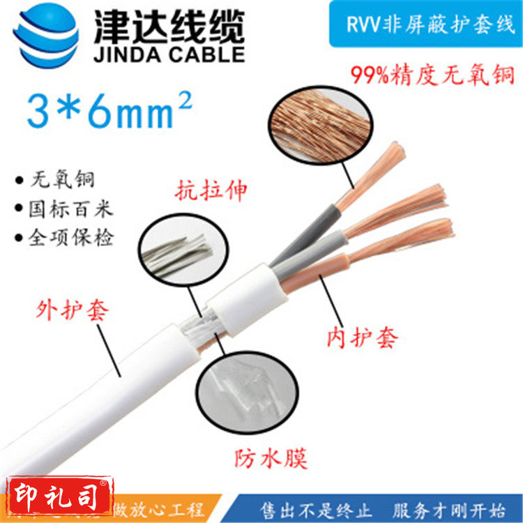 津达 RVV-3*0.75平方圆 100米/盘 电缆 护套线 