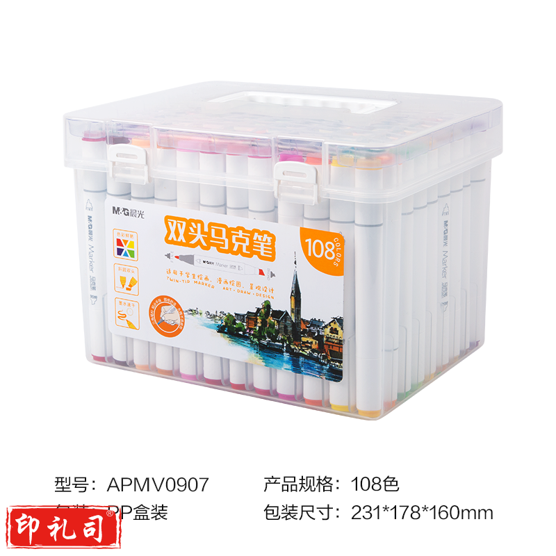 晨光/M&G APMV0907 双头马克笔 2mm/7mm/彩色 108色/盒