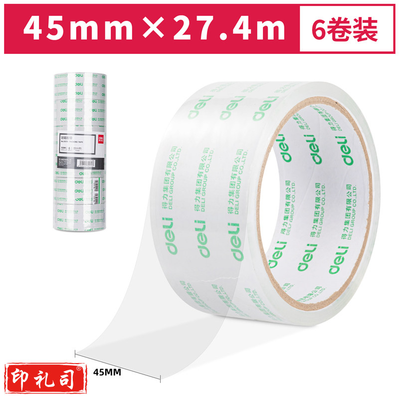 得力 30170 封箱胶带45mm*30y*50um(6卷/筒)