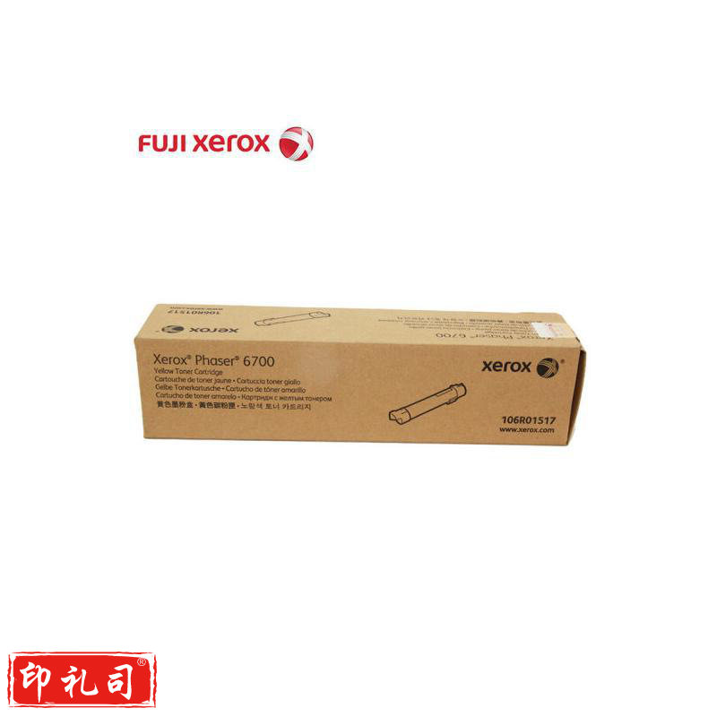 富士施乐 106R01517 墨粉 12000页 黄色 (适用 P6700)