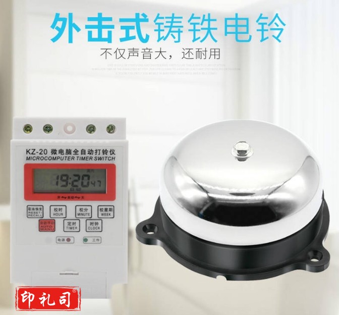 工厂学校车间全自动微电脑打铃仪200mm UC4
