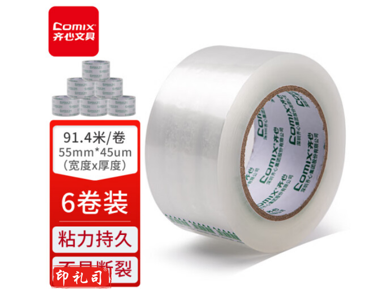 齐心（Comix）透明胶带封箱胶带JP5510-6 宽55mm*100y*45um长91.4米/卷 6卷装p