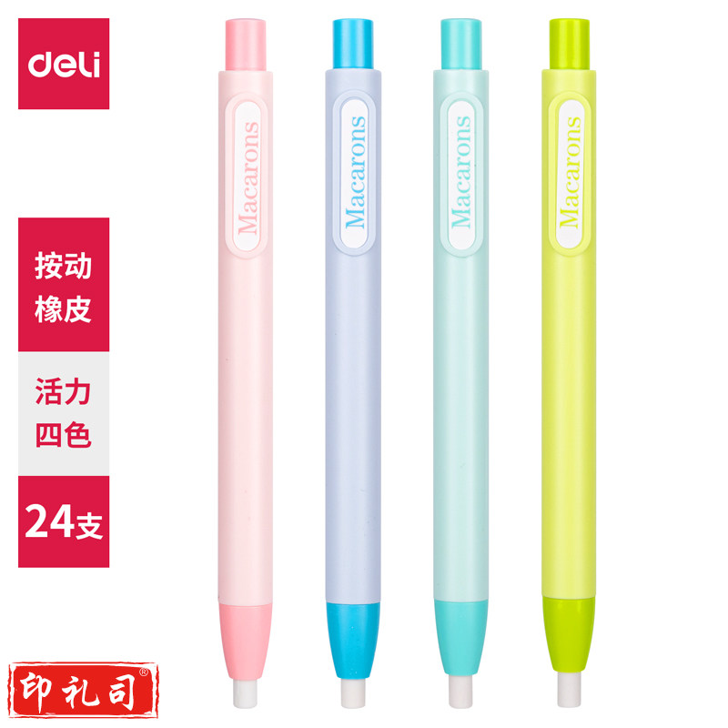 得力(deli)71052按动橡皮笔式橡皮可换芯学生用文具自动伸缩笔形橡皮擦 71052按动笔（1支）