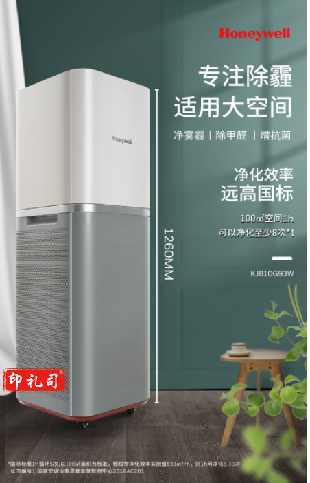 霍尼韦尔KJ810G93W空气净化器