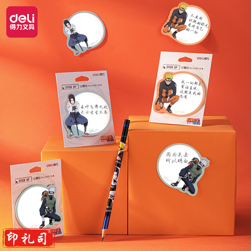 得力21505火影忍者记事贴(混)(袋)