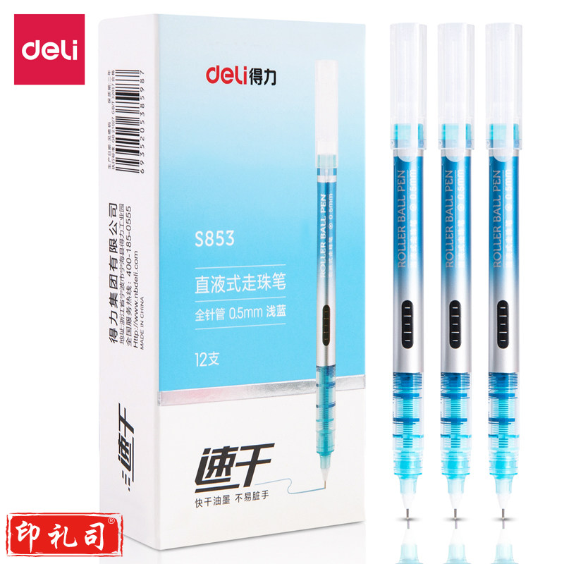 得力S853直液式走珠笔(浅蓝)(支)h