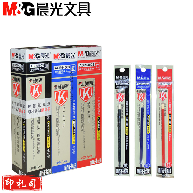 晨光 考试万岁中性笔芯 AGR640C3 黑色 0.5mm