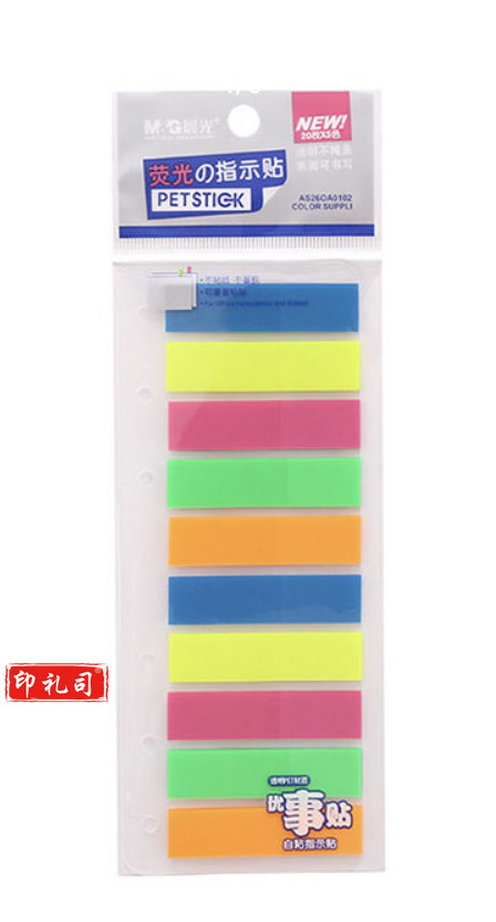 晨光2X10PET便条贴20页时尚办公