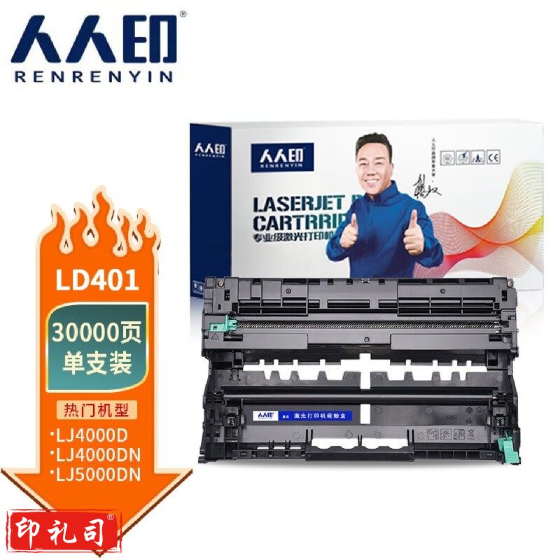 人人印 LD401成像鼓 适用联想LJ4000D LJ4000DN LJ5000DN M8650DN M8950DNF M8650D硒鼓架