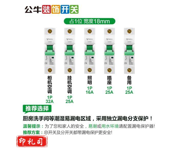 公牛(BULL) 空气开关 1P小型断路器 1P单极32A 家用电源空开 LB-63C32/1 