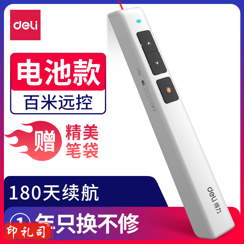 得力2802P翻页笔(白)