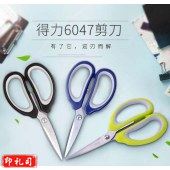 得力 6047 剪刀(混)(把)