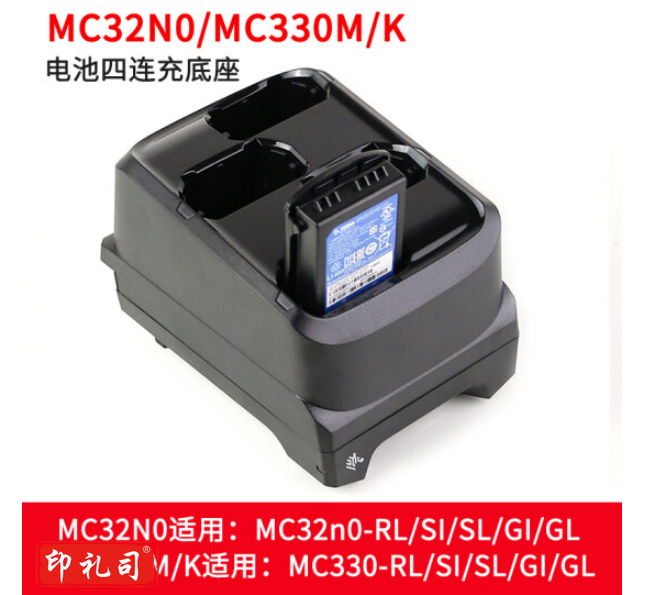 斑马MC330MC3300/MC3200系列数据采集器PDA 电池四联充电底座 