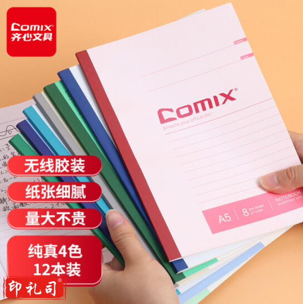 齐心(Comix) A5/40张笔记本子文具办公用品记事本混色装无线装订软抄本 12本