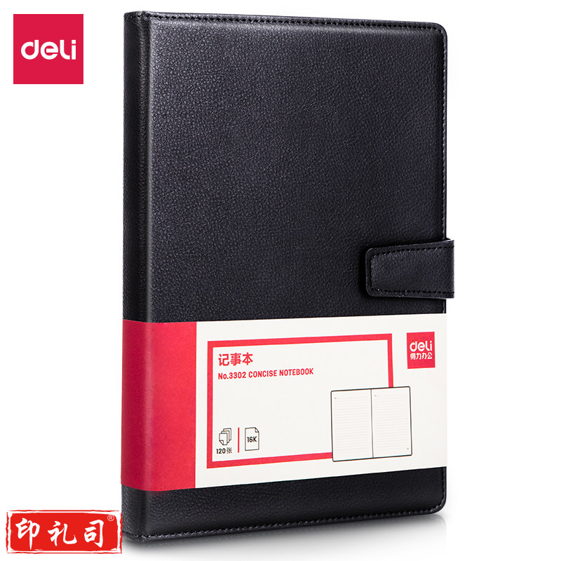 得力3302记事本-16K(黑)(本)