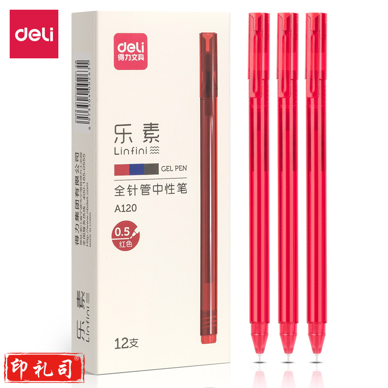 得力A120中性笔0.5mm全针管(红)(支)