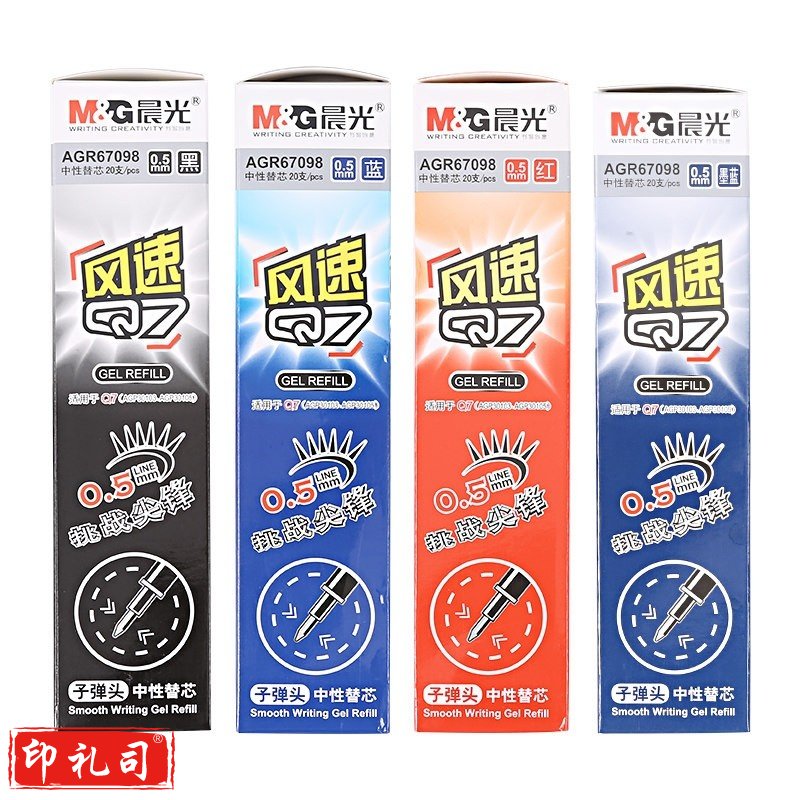 晨光陶瓷球珠中性笔芯替芯AGR67098红0.5(20支/盒) 