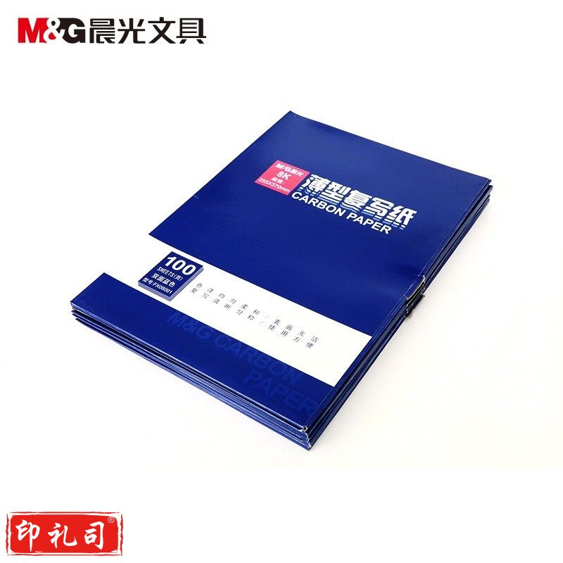 晨光（M&G）8100复写纸A