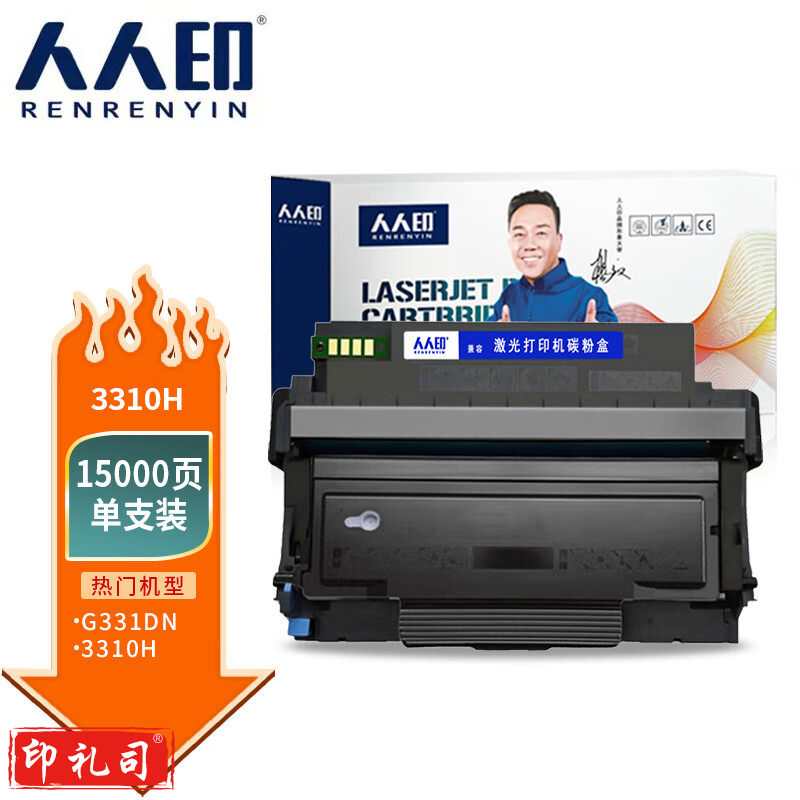 人人印 3310H 适用联想LENOVO G331DN/3310H打印机墨盒硒鼓架【高清粉盒+品质鼓架】高容版