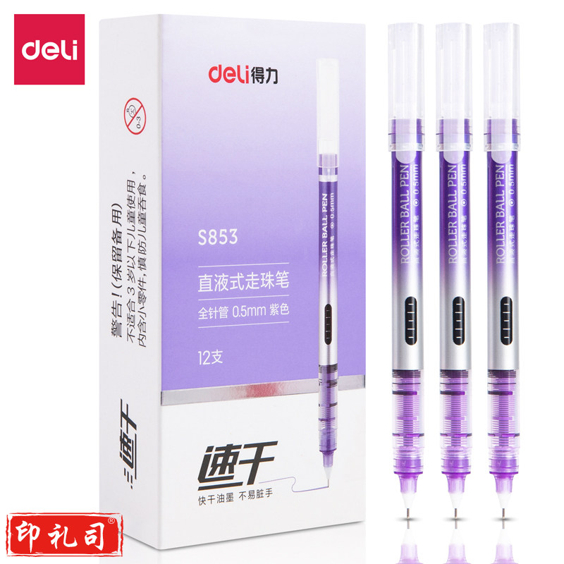 得力S853直液式走珠笔(紫)(支)