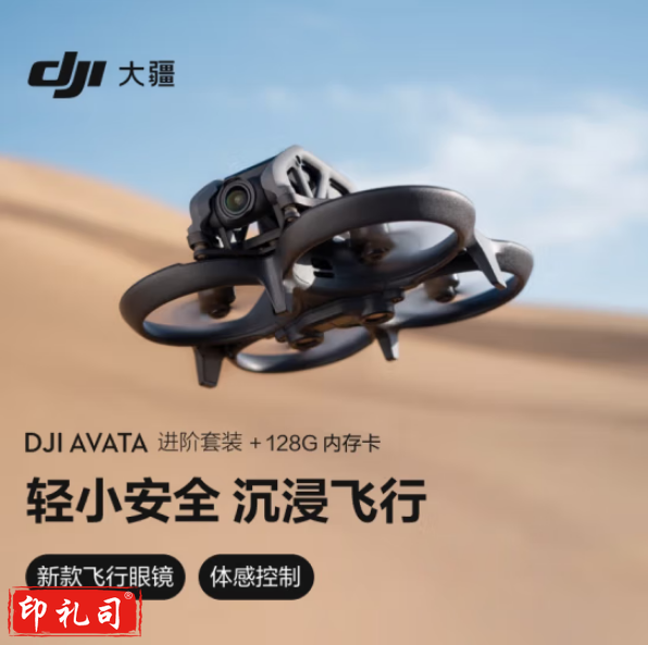 大疆Avata 进阶套装128G内存 轻小型沉浸式 智能高清拍摄+随心换1年版实体卡 