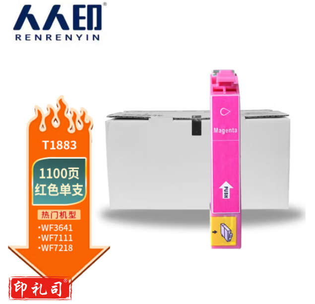 人人印 T1881红色适用爱普生打印机墨盒WF7218 WF7728 WF3641 WF7111 WF7621