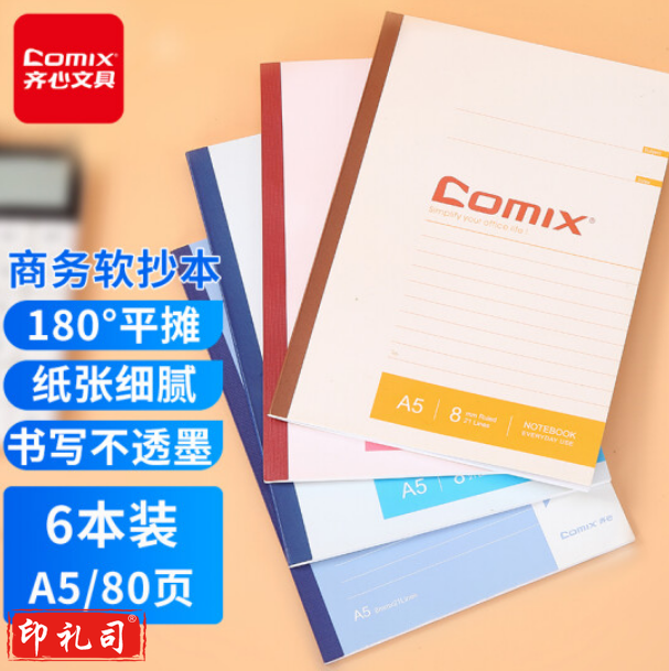 齐心（Comix）A5/80张无线装订软抄本笔记本子/办公记事本学生本子 6本装