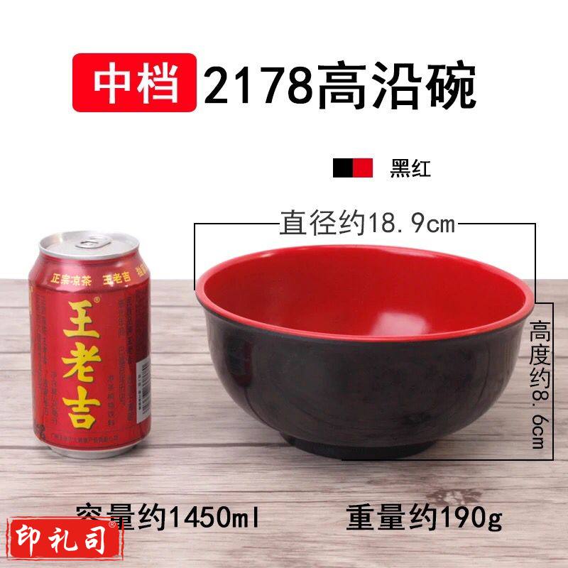 密胺餐具 7.4英寸 高沿碗 馄饨碗米线捞面汤面碗深碗日式拉面碗食堂饭店大碗黑红碗