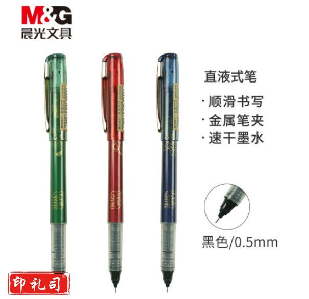 晨光ARP50916 金榜题名系列直液式中性笔 黑0.5 颜色随机