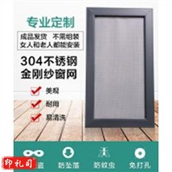 金刚网纱窗 不锈钢 尺寸1100×900