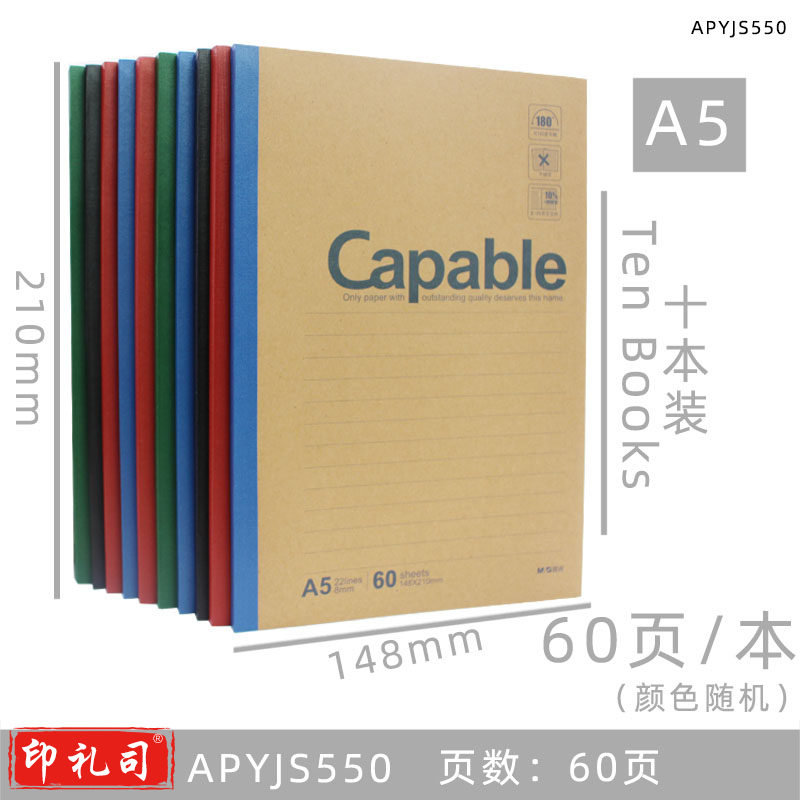 晨光capable记事本简约加厚练习本用商务办公无线装订本作- 10本/盒 APYJS550牛皮纸封面A5(60页/本)