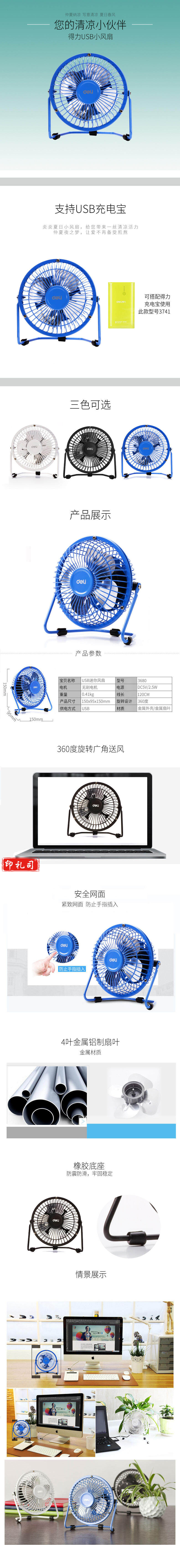 得力3680USB迷你风扇(黑)(台)4寸铁艺USB直供电