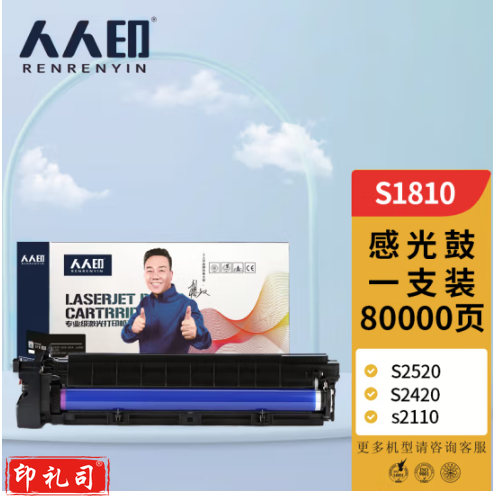 人人印适用富士施乐docucentre s2110碳粉S1810粉盒S2520墨盒施乐2011硒鼓 S1810感光鼓/鼓架