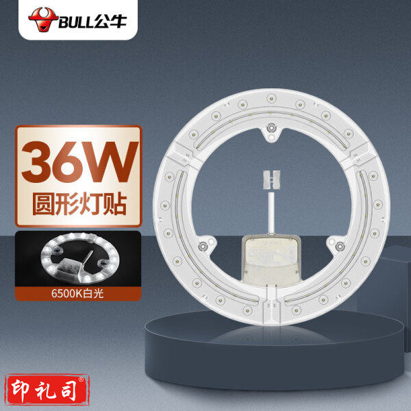 公牛（BULL）Led吸顶灯改造灯圆形节能灯泡灯条贴片替换灯盘光源 36W圆形6500K