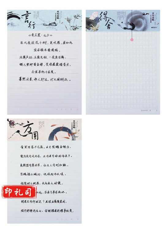 晨光APYKE263 16K单线信稿纸心灵旅程20页 3本/包