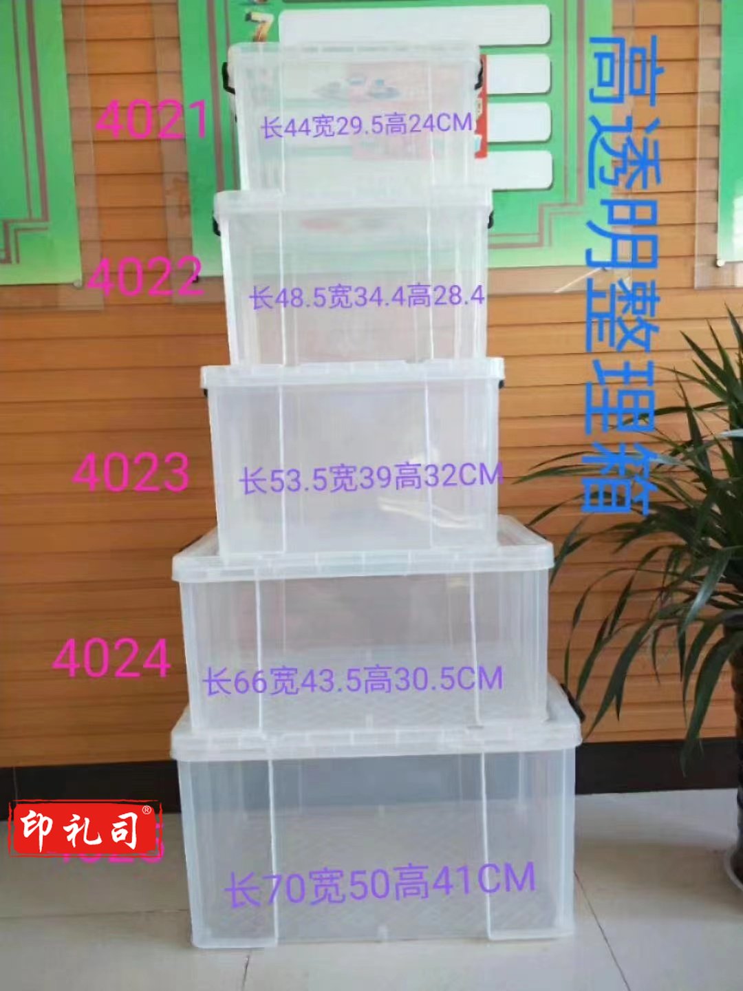 整理箱 长70宽50高41单位：cm 高透明加厚收纳箱