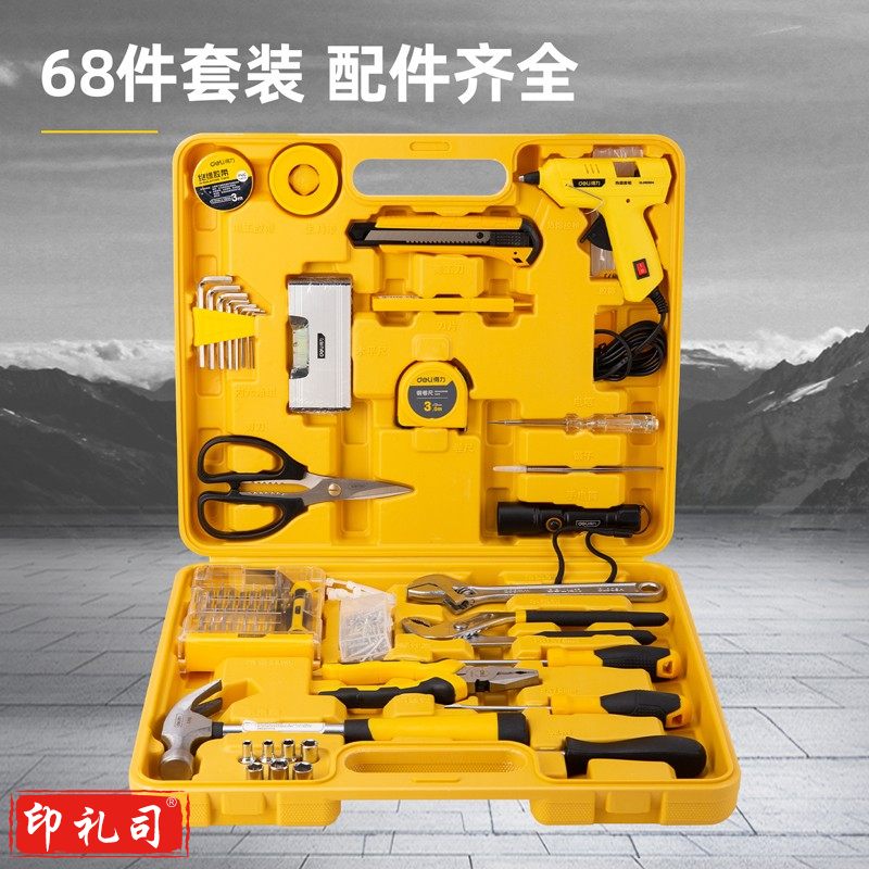 得力 12套/盒 DL1068J_68件家用套装(新VI)(黄)(套)(DL1068J)