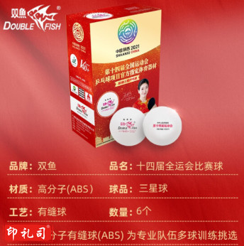 双鱼乒乓球 6个