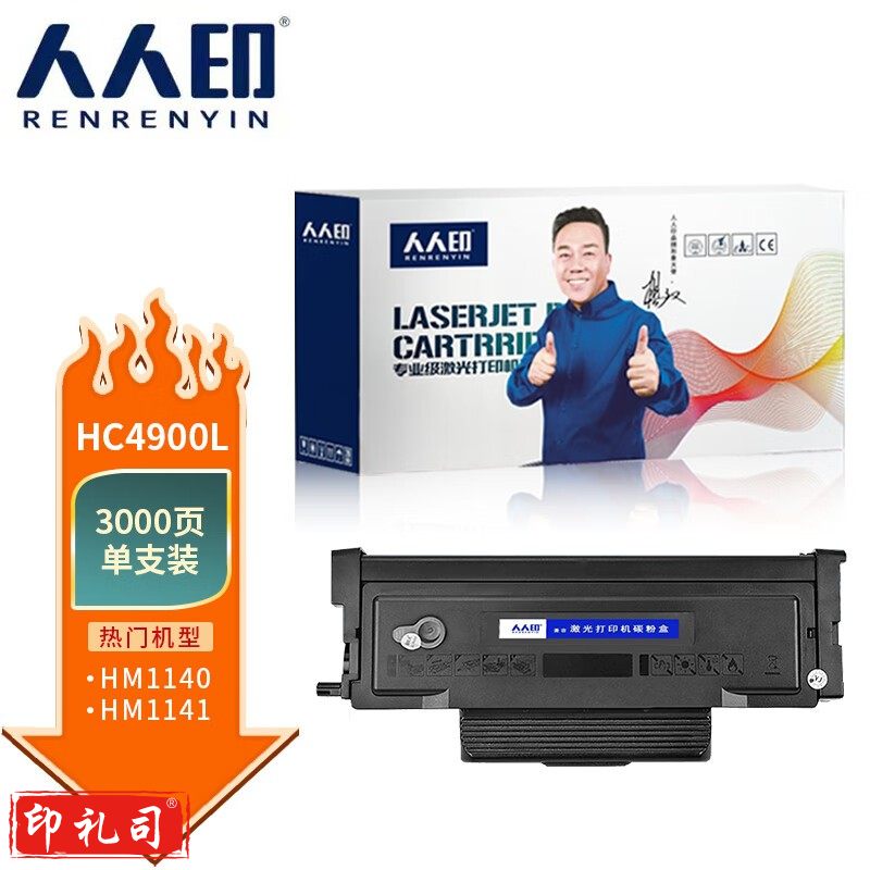 人人印 ML-1710D3硒鼓 适用三星SF-560/565P/750/755P/ML-1500/1510/SCX-4016/4100/4216F打印机墨粉盒