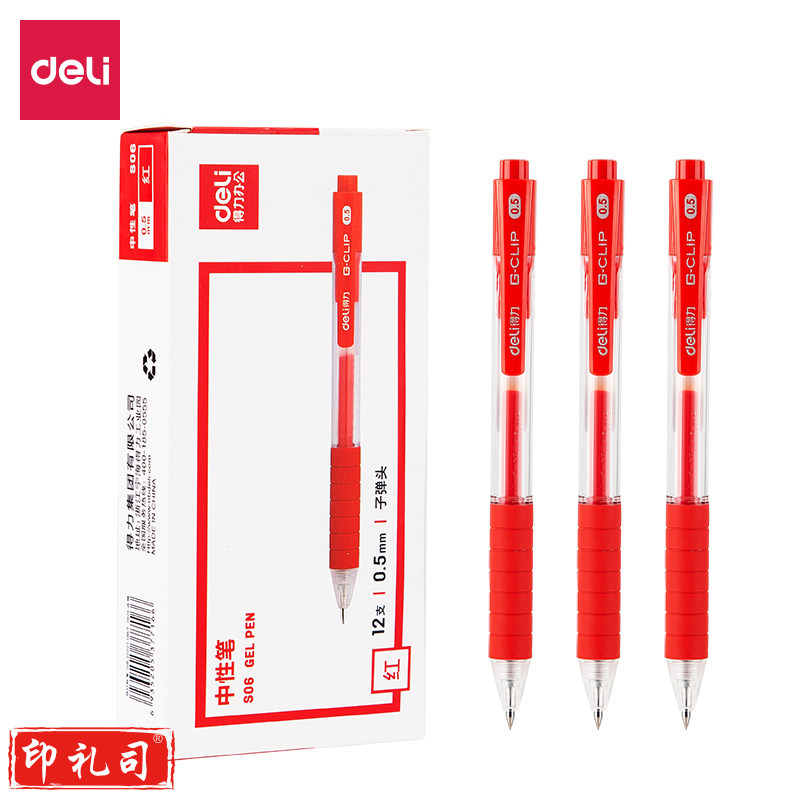 得力S06中性笔0.5mm子弹头(红)