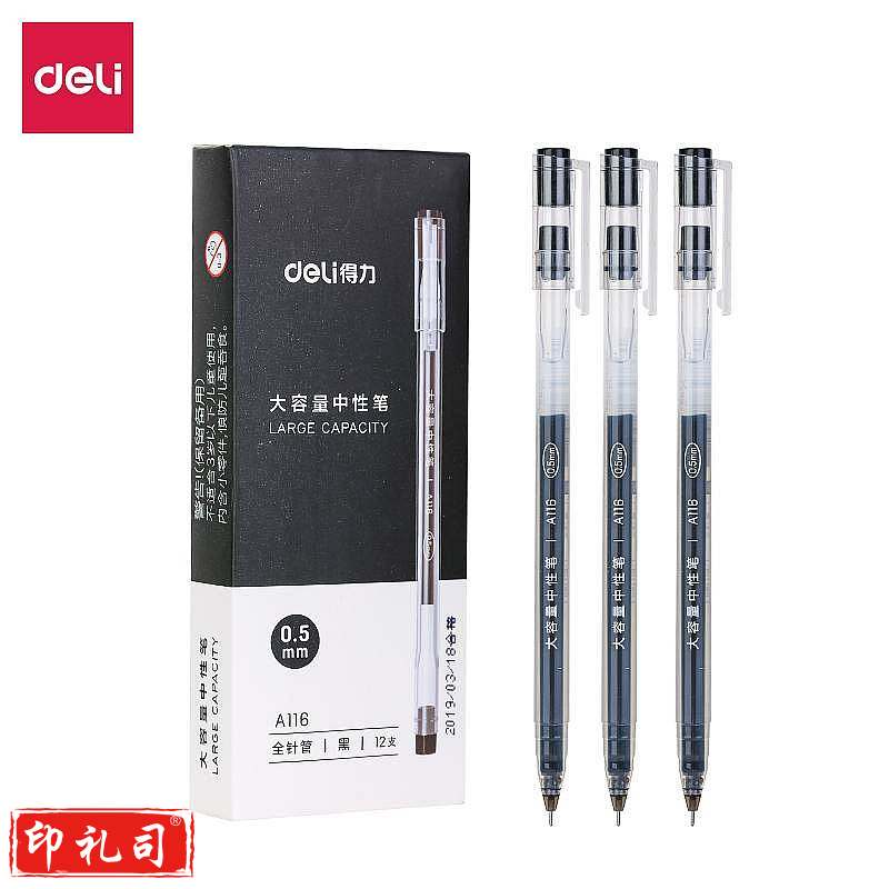 得力A116大容量中性笔0.5mm全针管(单位：支)黑
