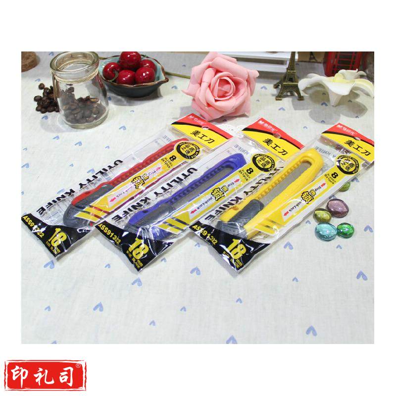 晨光 ASS91322 推锁美工刀 18mm 24把/盒 （计价单位：把） (24把/盒) 