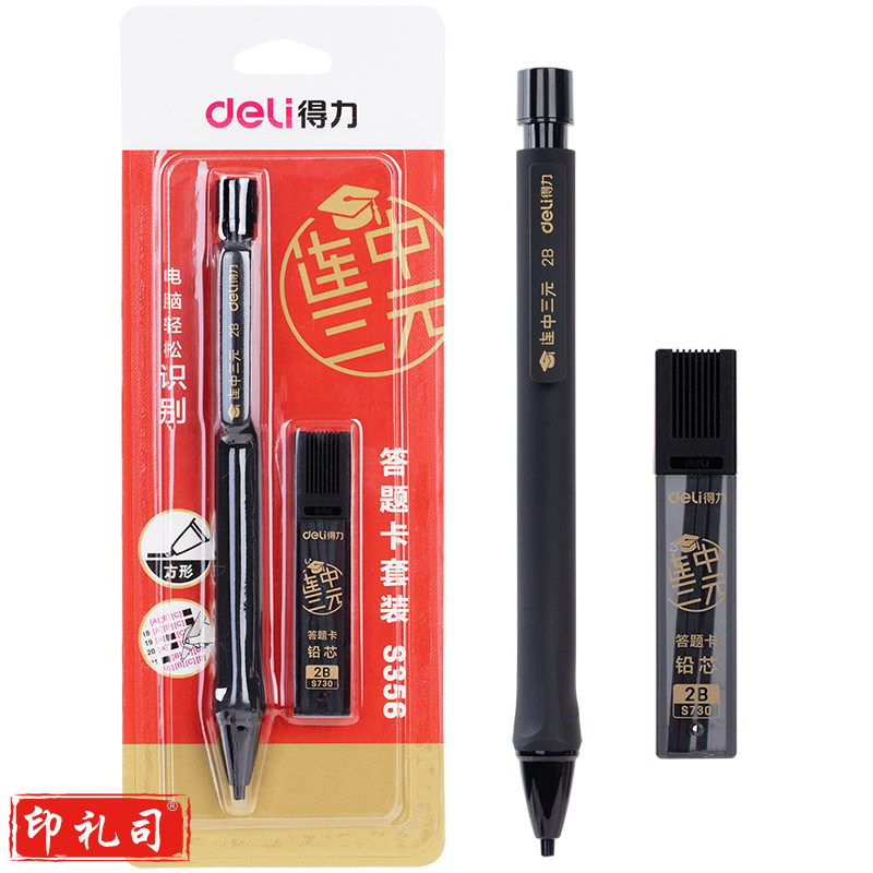 得力连中三元S356答题卡套装2B-60MM(黑)(卡)