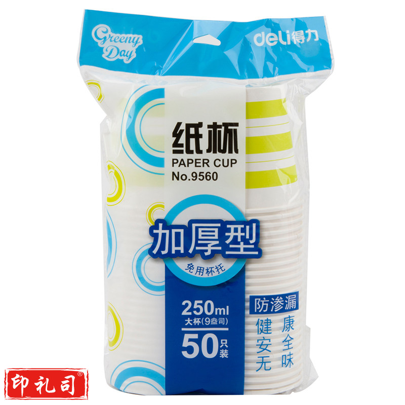 得力9560纸杯(混)(50个/袋)250ml五星纸240g纸+18gPE膜